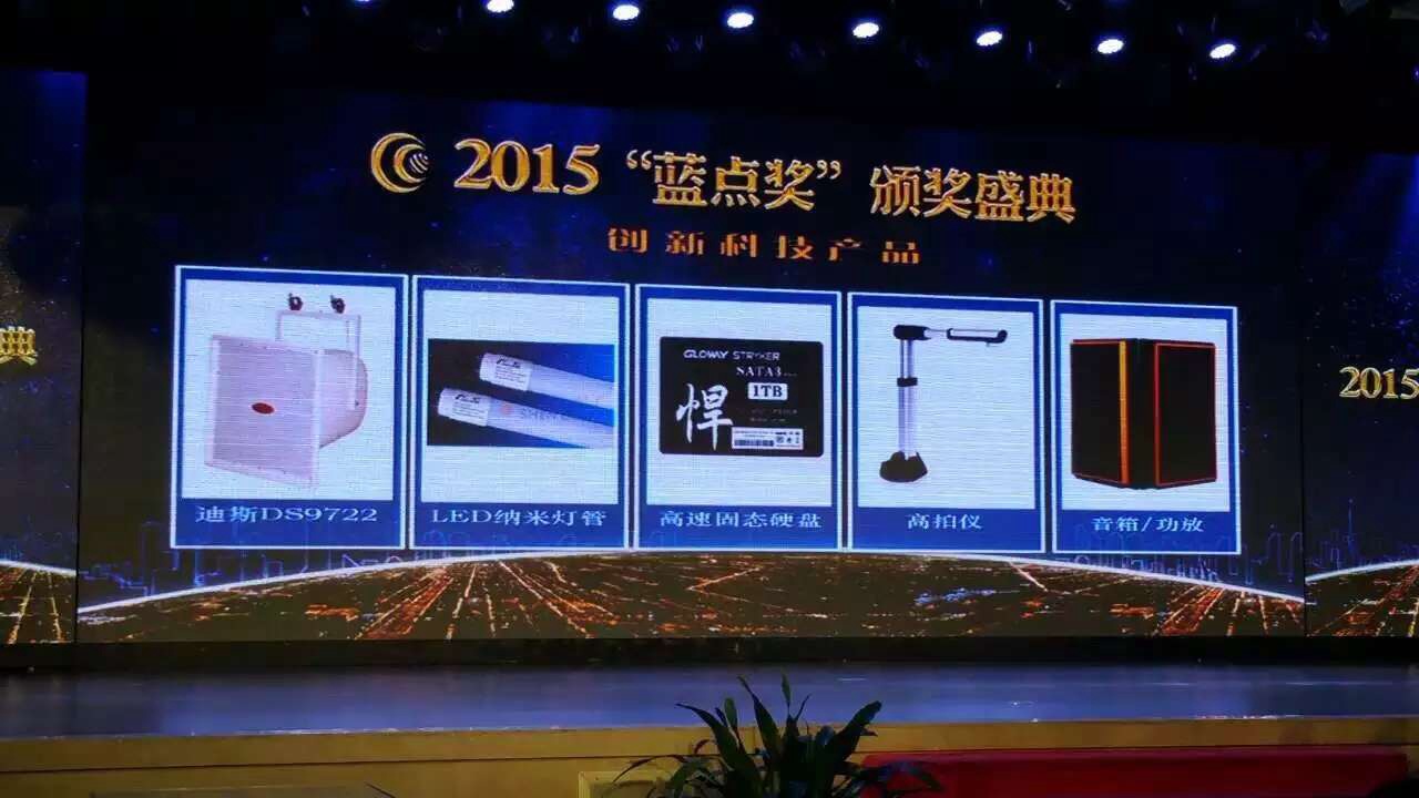 2015創(chuàng)新科技產(chǎn)品藍點獎