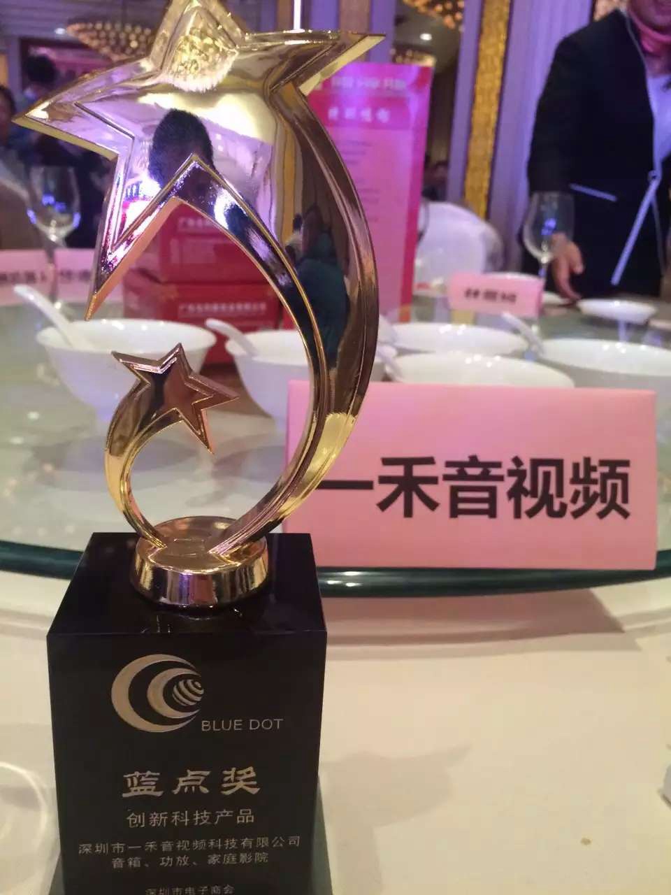 2015創(chuàng)新科技產(chǎn)品藍點獎