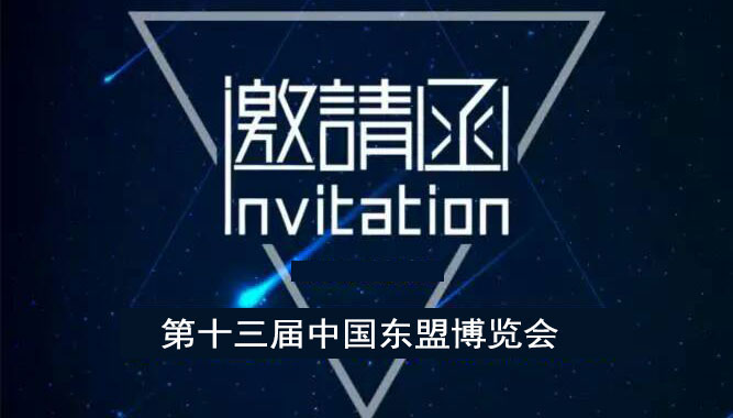 一禾科技攜英嘉尼智能影院參加第13屆中國-東盟博覽會！