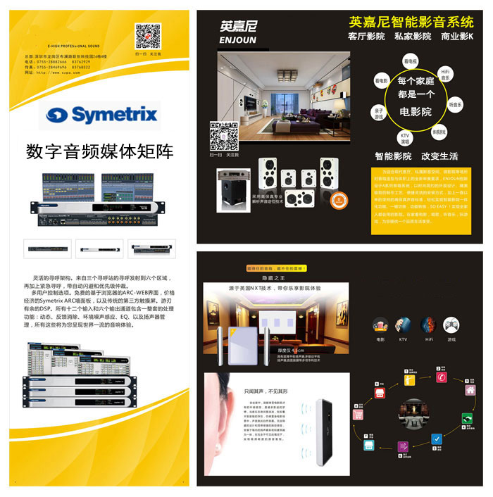 英嘉尼智能影院音響產品介紹