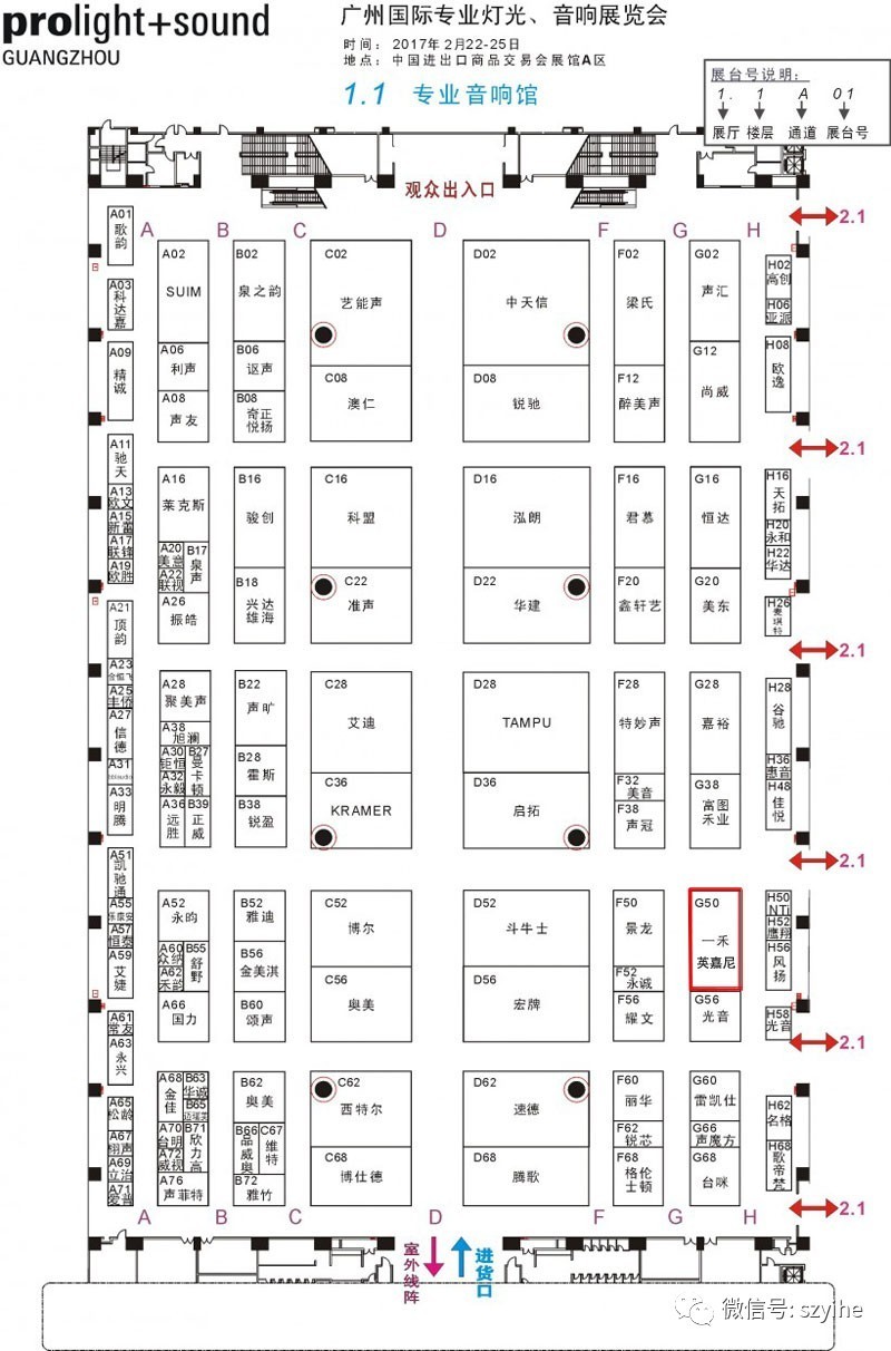 <b>一禾科技攜英嘉尼智能影院與您相約2017廣州國(guó)際專業(yè)燈光、音響展覽會(huì)</b>
