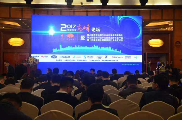 第九屆音響行業十大優秀品牌年度評選頒獎典禮