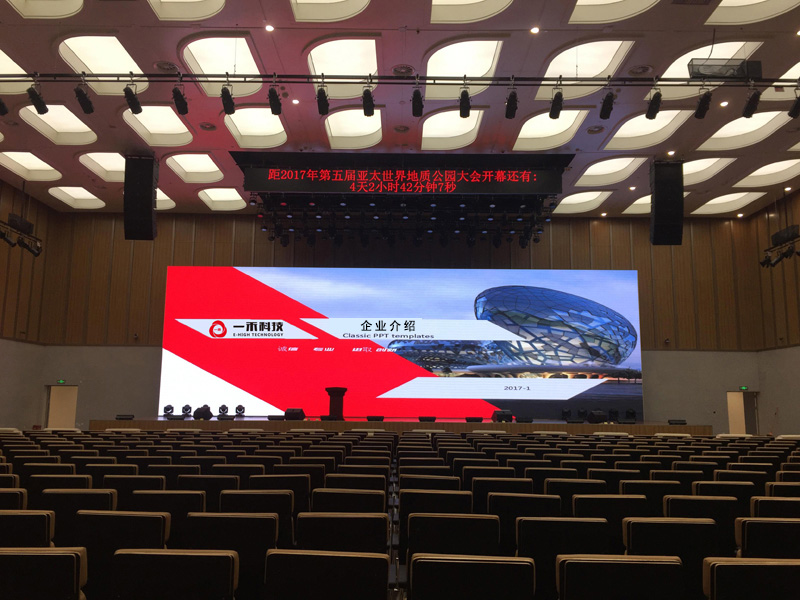 亞太世界地質公園國際會議中心