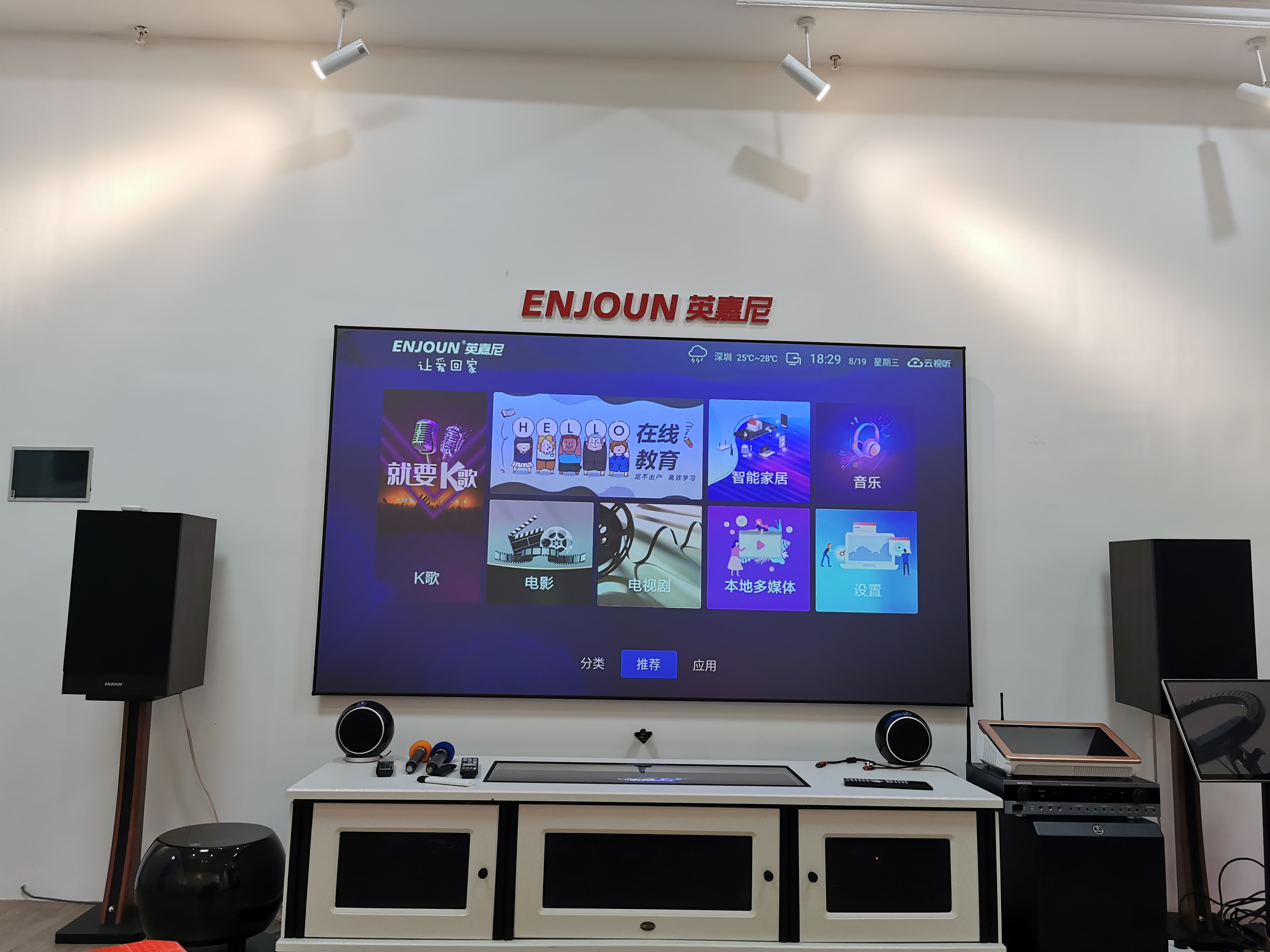 英嘉尼智能隱形家庭影院體驗店