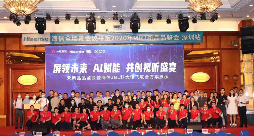 <b>“屏領未來，A.I.賦能，共創視聽盛宴”一禾科技新品品鑒會圓滿謝幕</b>