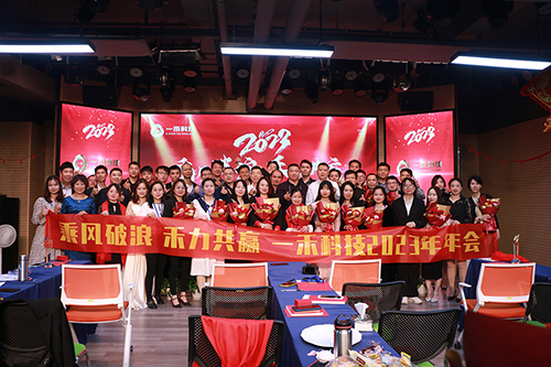 <b>“乘風破浪，禾力共贏”一禾科技2023年會暨頒獎典禮圓滿收官！</b>