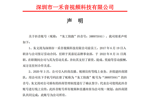 <b>關于抖音賬號“朱工快跑”的聲明</b>