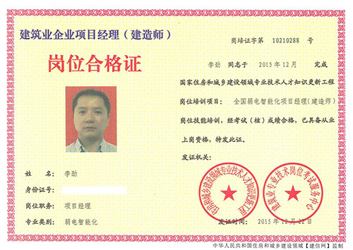 建筑業企業項目經理（建造師）