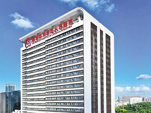 <b>深圳市龍華區人民醫院</b>